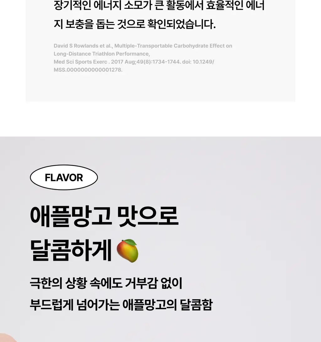 [운동전필수템/애플망고맛] 얼티밋포텐셜 러닝 에너지젤 40gX6포 (카페인 프리/카페인) 상세페이지 20